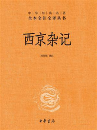 西京杂记