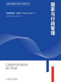 国家与行政管理