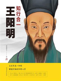 知行合一——王阳明