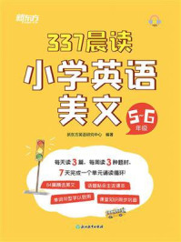 337晨读小学英语美文(5-6年级)