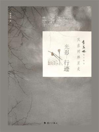 风在树林里走：光影·行迹