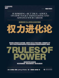 权力进化论