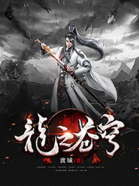 龙之苍穹