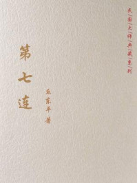 第七连