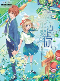 一不小心赖上你