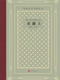 在路上