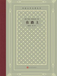 在路上