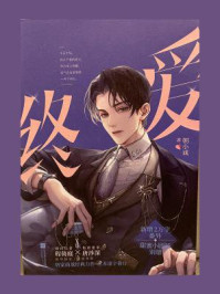 终爱