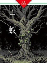 白蚁