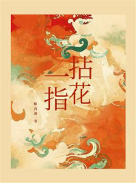 拈花一指