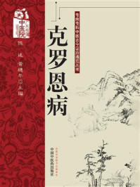 克罗恩病