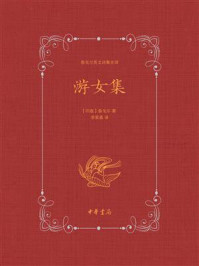 游女集