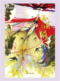 玉藻前（世界奇幻大师丛书 科幻世界出品）