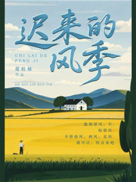 迟来的风季