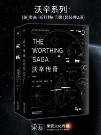天贼+沃辛传奇(全二册·卡德沃辛系列)