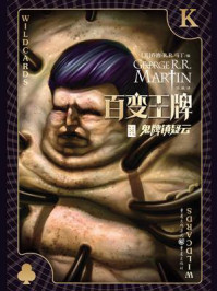 百变王牌 9:鬼牌镇疑云