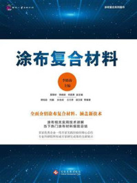 涂布复合材料