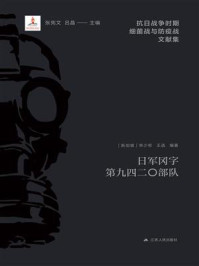 日军冈字第九四二〇部队