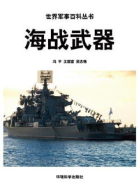 海战武器