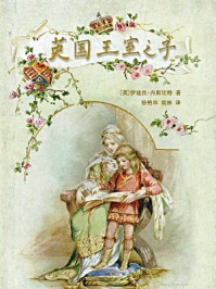 英国王室之子·译言古登堡计划