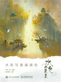 水色共氤氲：水彩写意插画绘