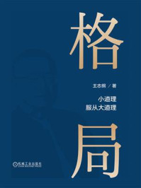 格局