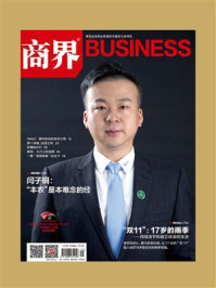 商界·2025年11期