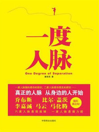 一度人脉