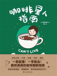咖啡星人指南