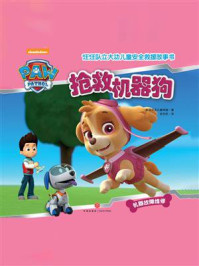 抢救机器狗