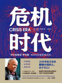 危机时代