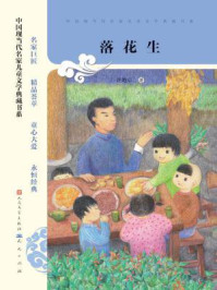 落花生
