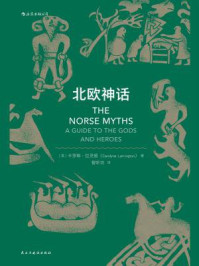 北欧神话