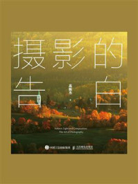 摄影的告白