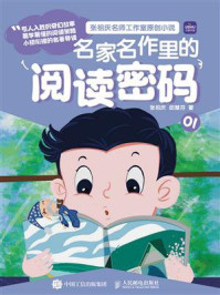 名家名作里的阅读密码