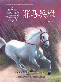罪马英雄