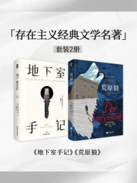存在主义经典文学名著(套装2册)