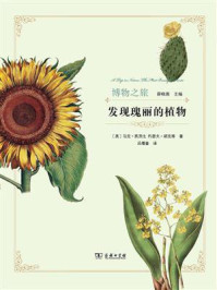 发现瑰丽的植物