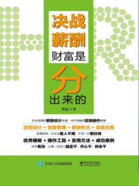 决战薪酬：财富是分出来的