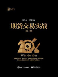 期货交易实战