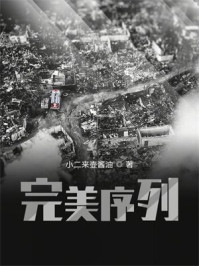 完美序列