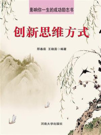 创新思维方式