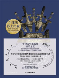 牛津版莎士比亚:麦克白