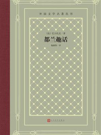 都兰趣话