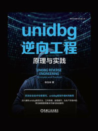 unidbg逆向工程：原理与实践