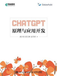 ChATGPT原理与应用开发