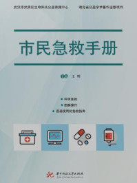 市民急救手册