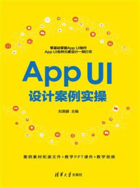App UI设计案例实操