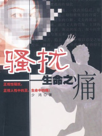 骚扰