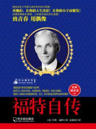 传记袖珍馆5:福特自传